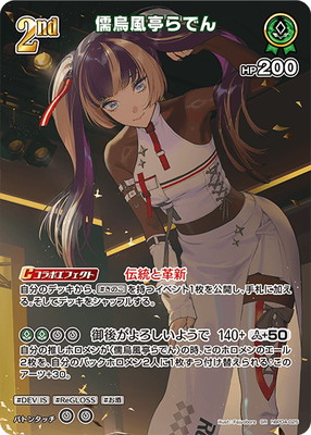 UR hBP04-025 儒烏風亭らでん SR】hBP04-025 儒烏風亭らでん | hololive OFFICIAL CARD GAME