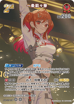 SR】hBP04-037 一条莉々華 | hololive OFFICIAL CARD GAME,ブースター