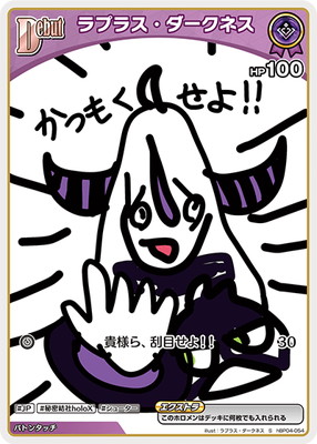S】hBP04-054 ラプラス・ダークネス | hololive OFFICIAL CARD GAME