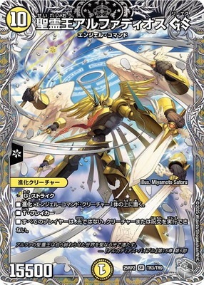 DM25-RP2/TR3/SR/聖霊王アルファディオス GS【銀トレジャー