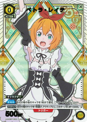ユニオンアリーナ,ユニオンアリーナ,ブースターパック,Re:ゼロ