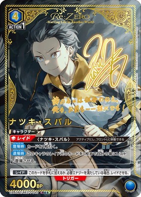 パラレル】UA40BT/REZ-1-040 ナツキ・スバル R | ユニオンアリーナ