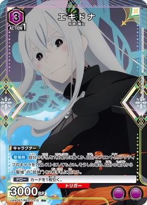 ユニオンアリーナ リゼロ ナツキ・スバル R星2 パラレル② ユニオン