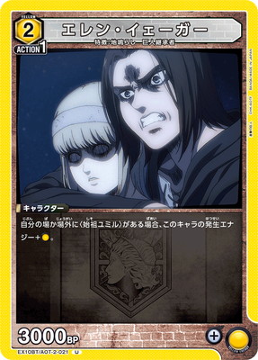 EX10BT/AOT-2-021 エレン・イェーガー U | ユニオンアリーナ