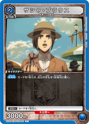 EX10BT/AOT-2-043 サシャ・ブラウス C | ユニオンアリーナ,ユニオン