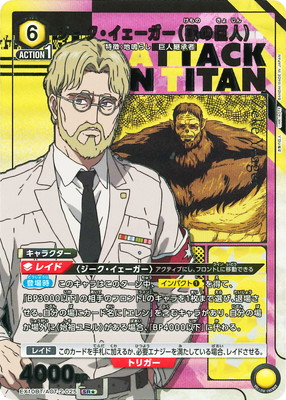 ユニオンアリーナ 進撃の巨人 エレン アニ ジーク パラレル パラレル】EX10BT/AOT-2-025 ジーク・イェーガー（獣の巨人） SR