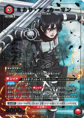 ミカサ パラレル】EX10BT/AOT-2-067 ミカサ・アッカーマン R