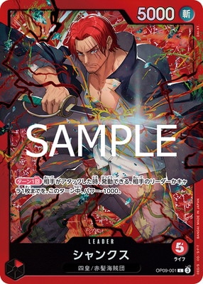 ST-23】OP09-001 シャンクス L(覇気エフェクト) | ワンピース