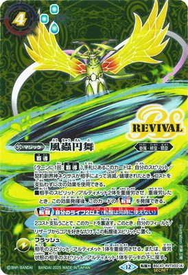 SECRET】BSC47-RVTX03 (A)風蟲円舞／(B)ドルクス・ウシワカ