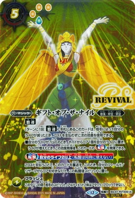 SECRET】BSC47-RVTX06 (A)ギフト・オブ・ザ・ナイル／(B