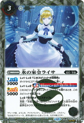SECRET】【BSC47】BS55-040 (A)氷の家令ライサ／(B)アイスパレス