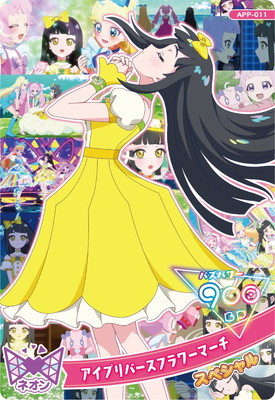 APP-011 アイプリバースフラワーマーチ(つむぎ) | アイプリ,ひみつの