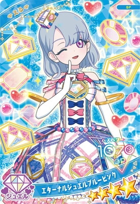 SP エターナルジュエルブルーピンク(える) | ひみつのアイプリ,その他