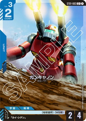 ガンダムカードゲーム　【ガンキャノン　β版パラレル】 ☆ガンダムカードゲーム☆ガンキャノン☆パラレル☆未使用☆β版