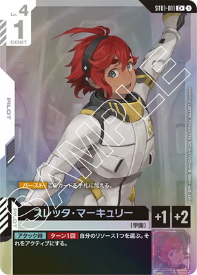 ガンダムカードゲーム　スレッタマーキュリー　パラレル パラレル】ST01-011 スレッタ・マーキュリー C＋ | ガンダム