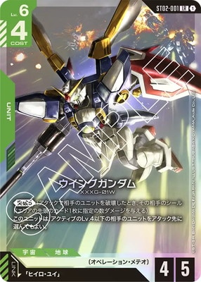 ST02-001 ウイングガンダム LR | ガンダムカードゲーム,スタートデッキ