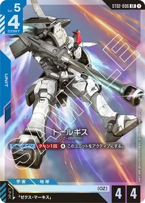 ☆ゼクス・マーキス☆トールギス☆リソース☆パラレル☆10枚セット☆未使用☆美品☆ 000000091931_OVBQ3ij.jpg