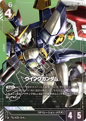 ガンダムカードゲーム,スタートデッキ,Wings of Advance [ST02