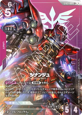 ガンダムカードゲーム シナンジュ パラレル LR+ パラレル】ST03-001 シナンジュ LR+ | ガンダムカードゲーム
