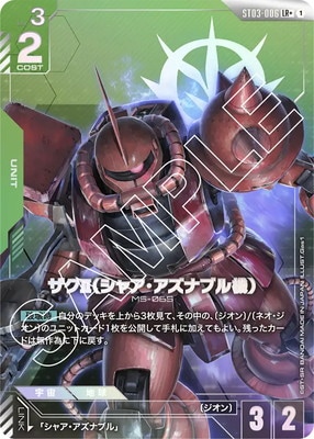 ガンダムカードゲームスタートデッキ フルパラレルデッキ　ST3 Zeon's Rush [ST03] | GUNDAM CARD GAME 公式サイト