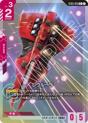 パラレル】ST03-015 レウルーラ C＋ | ガンダムカードゲーム,スタート