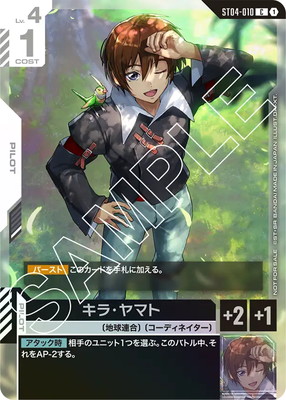 ST04-010 キラ・ヤマト C【スタートデッキリリースイベント[ST01