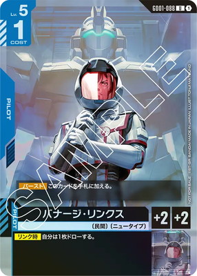 ガンダムカードゲーム β番 バナージ・リンクス U＋