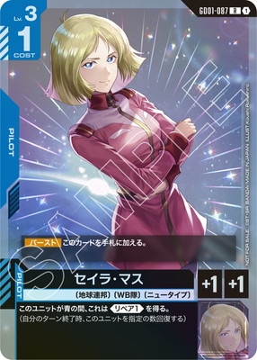 ガンダムカードゲーム　プロモ　セイラGCG 優勝、参加賞　ジェガン　セイラ付き ガンダムカードゲーム 優勝プロモカード パラレル セイラ・マス