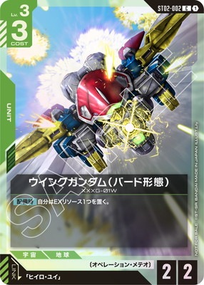 ST02-002 ウイングガンダム(バード形態) C【ショップバトル 参加
