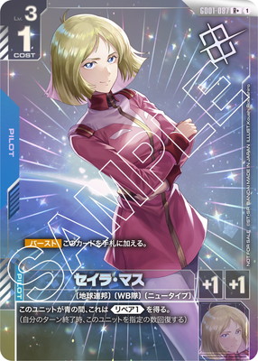 ガンダムカードゲーム セイラ・マス セイラマス パラレル R+ パラレル】GD01-087 セイラ・マス R+【ショップバトル 優勝者