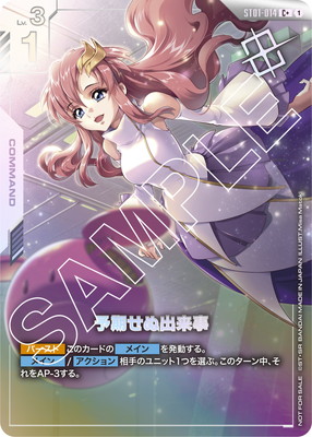 ガンダムカードゲーム 予期せぬ出来事 ショップバトル パラレル C+ 優勝 パラレル】ST01-014 予期せぬ出来事 C+【ショップバトル 優勝者
