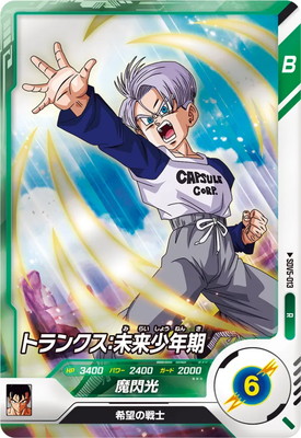 ドラゴンボールスーパーダイバーズ 魔人ドュー トランクス SDV5 SDV5-013 トランクス:未来少年期 R | ドラゴンボールスーパー
