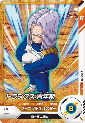ドラゴンボールスーパーダイバーズ 魔人ドュー トランクス SDV5 SDV5-014 トランクス:青年期 N | ドラゴンボールスーパー
