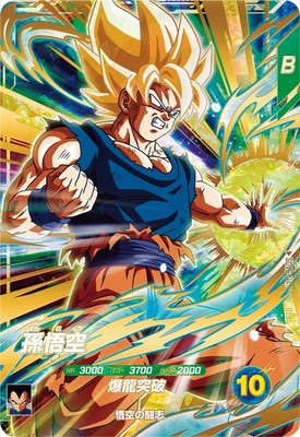 ドラゴンボールダイバーズSDV5-047GDR孫悟空 SDV5-047 孫悟空 GDR | ドラゴンボールスーパーダイバーズ,通常