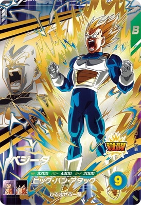 SDV5-PUR3 ベジータ PUR | ドラゴンボールスーパーダイバーズ,通常弾