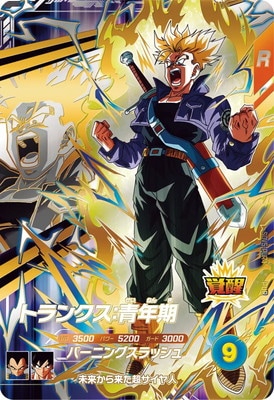 ドラゴンボール フュージョンワールド トランクス 青年期 000000092158_EVJaYNM.jpg