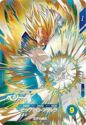 SDVP-019 ベジータ PR | ドラゴンボールスーパーダイバーズ,その他