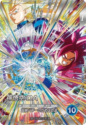 ドラゴンボールスーパーダイバーズ SDV5- SEC 孫悟空:DA① SDV5-SEC 孫悟空:DA SEC | ドラゴンボールスーパーダイバーズ