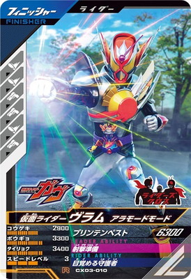ガンバレジェンズクロマティックＸ3弾　仮面ライダーヴァラムアラモードパラレルレア GANBALEGENDS on X: 