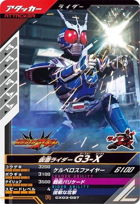CX03-027 仮面ライダーG3-X R | ガンバレジェンズ,通常弾