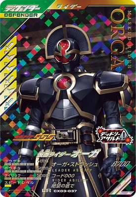 CX03-037 仮面ライダーオーガ LR | ガンバレジェンズ,通常弾