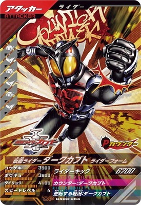 仮面ライダーカブト ダークカブト ライダーホーム 新品未使用 ビニール包装付き CX03-064 仮面ライダーダークカブト ライダーフォーム CP