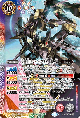 バトルスピリッツ 天魔王ゴッド・ゼクス スリーブ 未開封 40枚 BSC48-X09 天魔王ゴッド・ゼクスX -破ノ型- X【2025】 | バトル