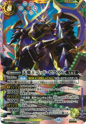 SECRET】BSC48-X08 天魔王ゴッド・ゼクスX X【2025】 | バトル