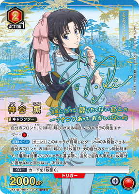 ユニオンアリーナ　ユニアリ　るろうに剣心　AP パラレル　シリアル ユニオンアリーナるろうに剣心 神谷薫パラレル1枚