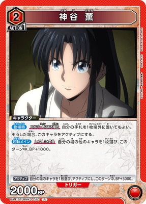 ユニオンアリーナ　るろうに剣心 神谷薫　パラレル　1枚 SR 神谷 薫 販売 | るろうに剣心 －明治剣客浪漫譚－ | ユニオン