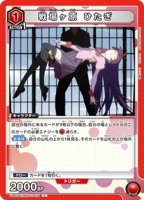 戦場ヶ原ひたぎ ユニオンレア 2枚セット