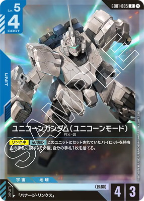GD01-005 ユニコーンガンダム（ユニコーンモード） R | ガンダム