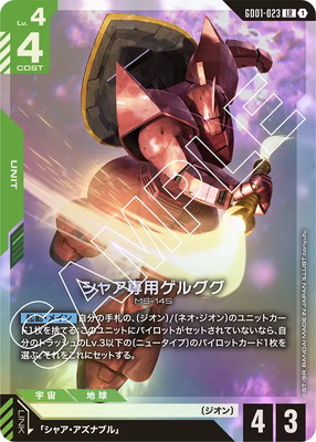 ガンダムカードゲーム　シャア専用ゲルググ　LR パラレル　3枚 GD01-023 シャア専用ゲルググ (LR+) | Duel Portal ONLINE S