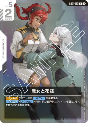 GD01-117 魔女と花嫁 R | ガンダムカードゲーム,ブースター